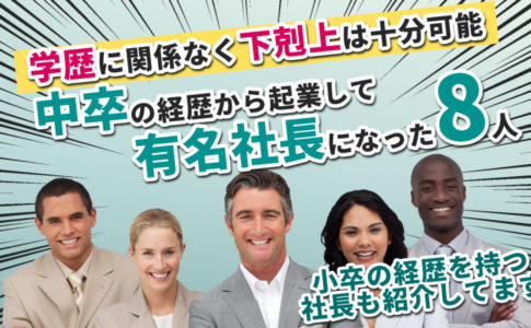 最終学歴が中卒の割合 就職率 年収割合まとめ キャリアゲ