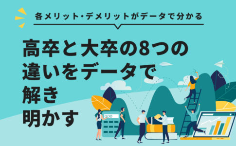 高卒こそ狙うべき穴場な国家資格5選 資格を選ぶ際のチェックリスト キャリアゲ