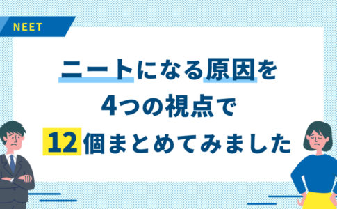 ニートの日常あるある全40選 お金 就活 人間関係 メンタルの4視点で徹底解説 キャリアゲ