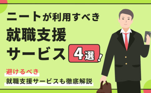 ニートの日常あるある全40選 お金 就活 人間関係 メンタルの4視点で徹底解説 キャリアゲ