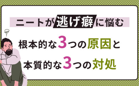 小卒ニートの実態 小卒ニートの特徴と脱ニートを可能にする3ステップ キャリアゲ