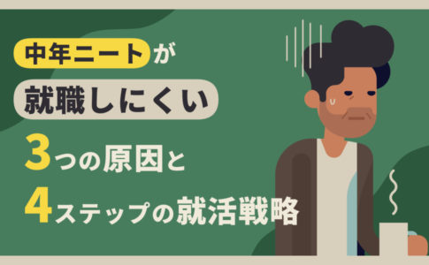 2chで垣間見えるニートが抱える8つの問題点と対処法 キャリアゲ