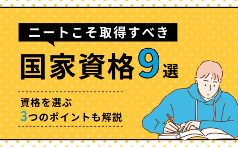 ニートが逃げ癖に悩む根本的な3つの原因と本質的な3つの対処法 キャリアゲ