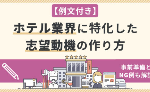 ホテル業界の5つの魅力 ホテル勤務の向き不向きについても解説 キャリアゲ ホテル業界の5つの魅力 ホテル勤務の向き不向きについても解説 キャリアゲ