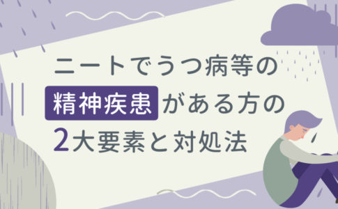 小卒ニートの実態 小卒ニートの特徴と脱ニートを可能にする3ステップ キャリアゲ