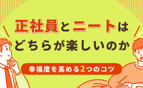 ニートが逃げ癖に悩む根本的な3つの原因と本質的な3つの対処法 キャリアゲ