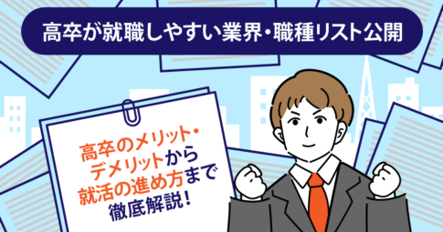 高卒でも教員免許を取得できる 取得方法や取得できる免許の種類を解説 キャリアゲ 高卒でも教員免許を取得できる 取得方法や取得できる免許の種類を解説 キャリアゲ