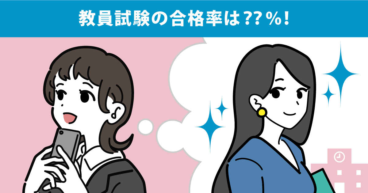 高卒でも教員免許を取得できる 取得方法や取得できる免許の種類を解説 キャリアゲ 高卒でも教員免許を取得できる 取得方法や取得できる免許の種類を解説 キャリアゲ