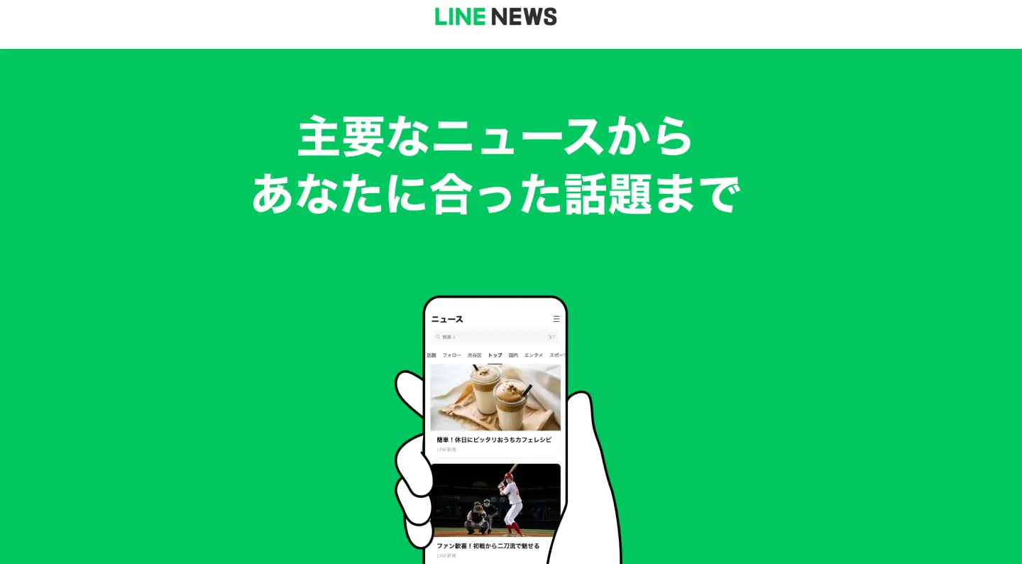 キャリアゲ-LINE NEWS